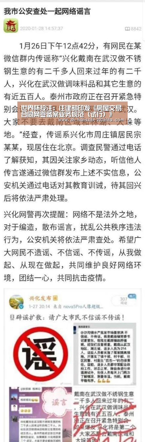 世界杯投注:住建部印发《房屋交易合同网签备案业务规范(试行)》(图1) 世界杯外围买球