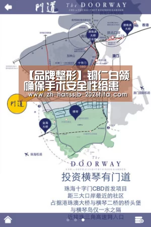 【品牌整形】铜仁白领确保手术安全性给患者更好的保障|世界杯投注(图4) 世界杯买球网站